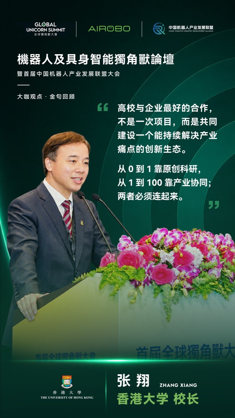 香港大学校长张翔发表论坛开场致辞